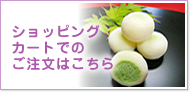 �V���b�s���O�J�[�g�ł̂������͂�����