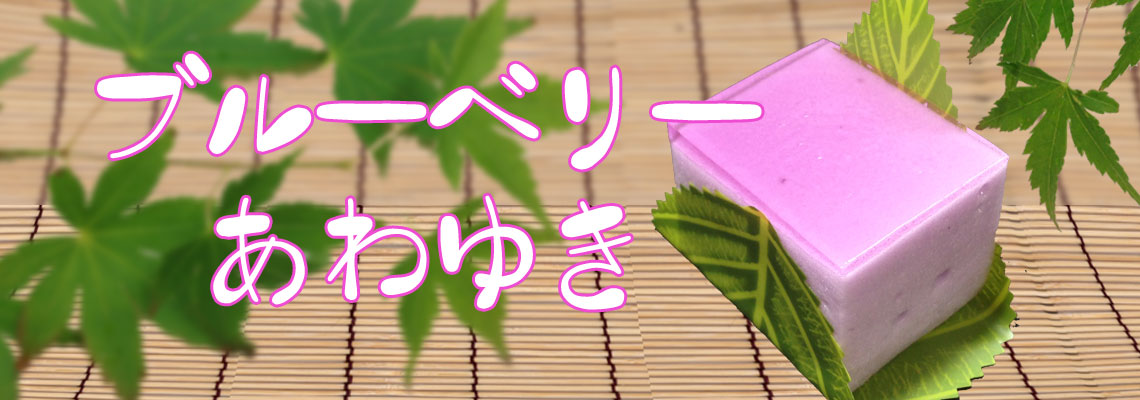 あわゆき