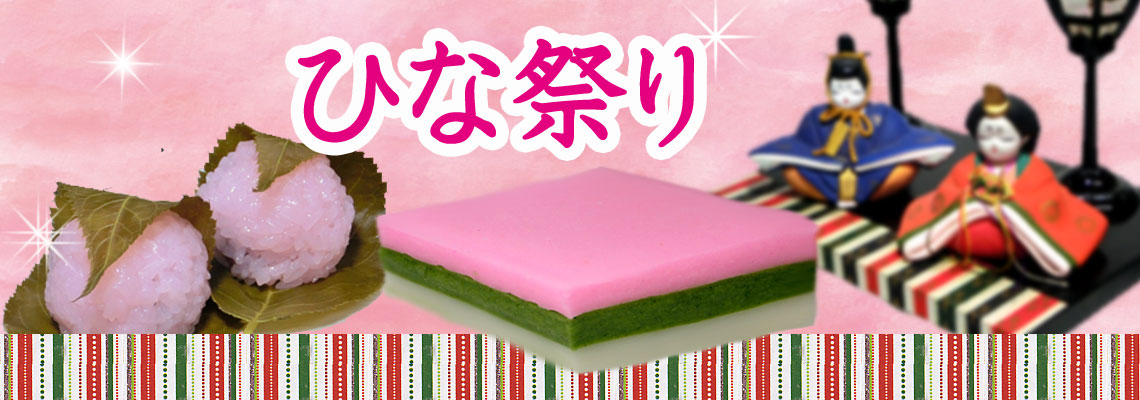 ひな祭り