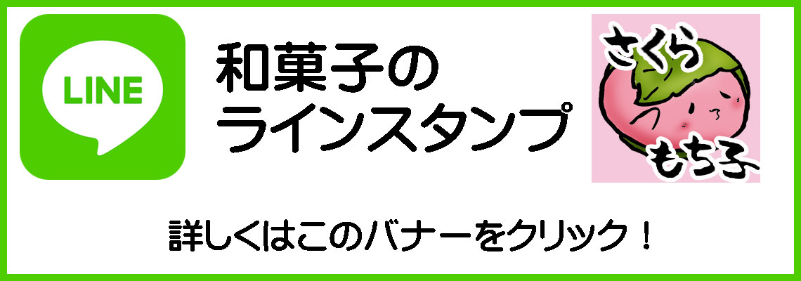 ラインスタンプ