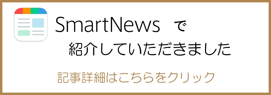 スマートニュース