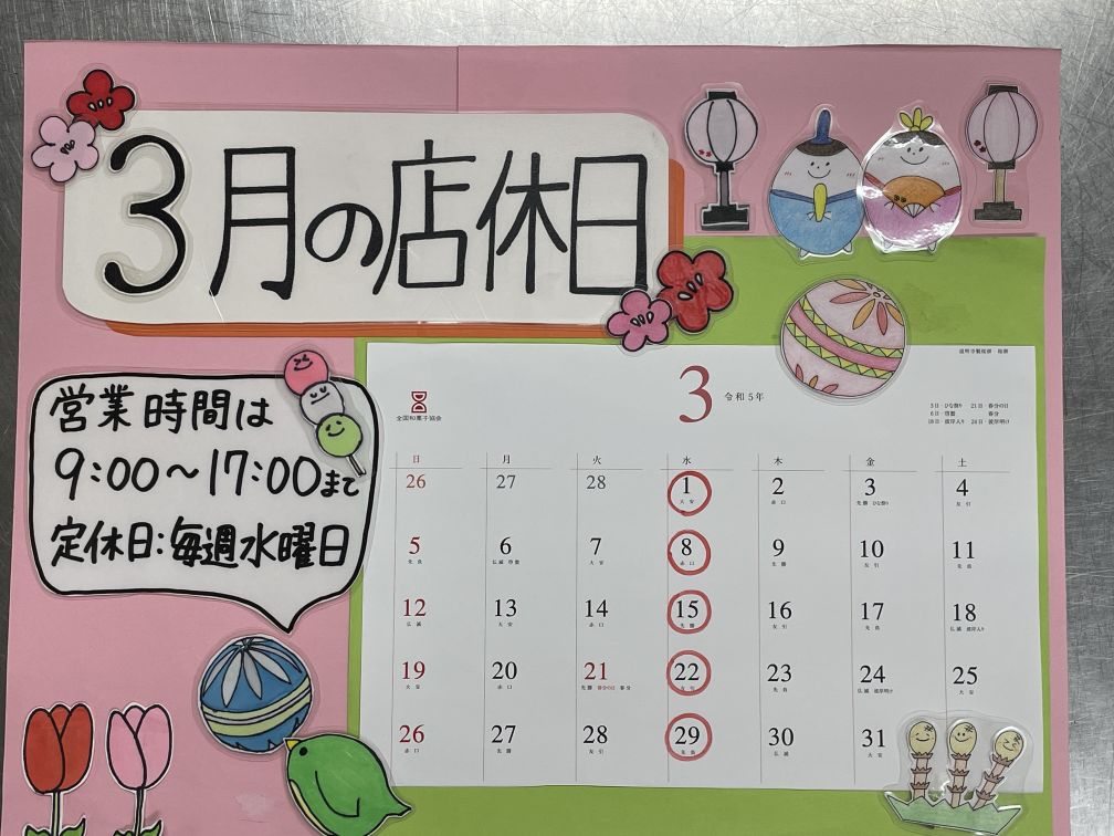 店休日12月
